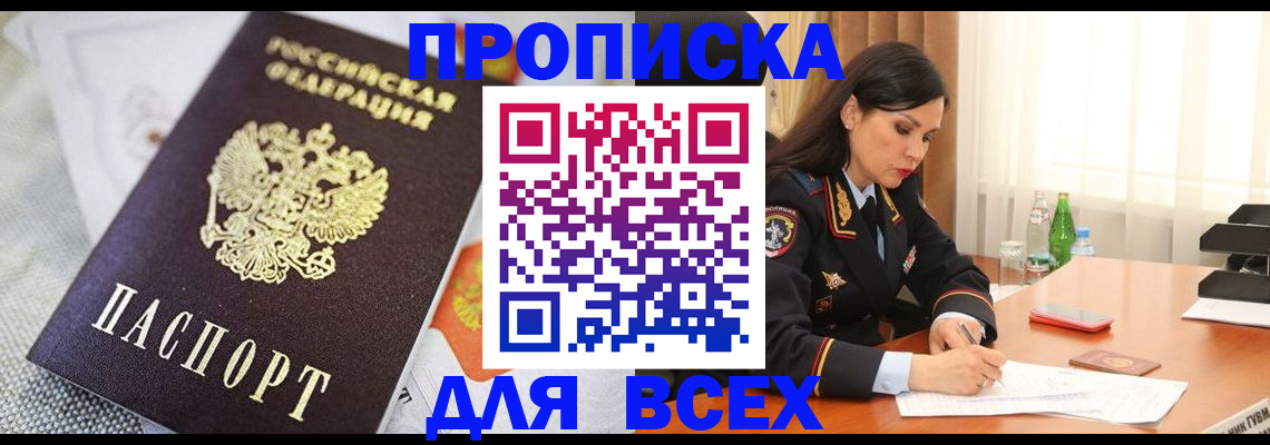 прописка в квартире в Сясьстрое
